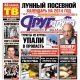 Свежий номер газеты «Друг для друга» уже в продаже (АНОНСЫ)