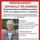 ВНИМАНИЕ! Разыскивается без вести пропавший курянин