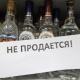 16 января в Курске ограничат торговлю спиртным