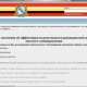 Курянам предлагают оценить работу чиновников