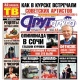 Не забудьте купить свежий номер газеты «Друг для друга»