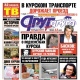 Не забудьте купить свежий номер «Друг для друга» (АНОНСЫ)