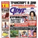 Свежий номер «Друг для друга» уже в продаже (АНОНСЫ)