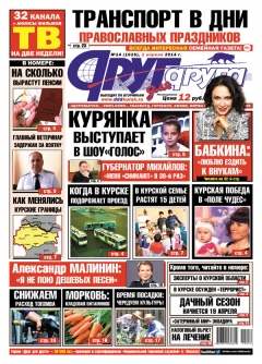 Свежий номер «Друг для друга» уже в продаже Свежий номер «Друг для друга» уже в продаже