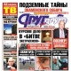 Свежий номер «Друг для друга» уже в продаже (АНОНСЫ)