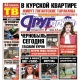 Свежий номер «Друг для друга» уже в продаже (АНОНСЫ)