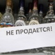 1 и 9 мая в Курске ограничат продажу алкоголя