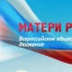 В Курске появится отделение Всероссийского общественного движения «Матери России»