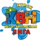Курян приглашают на 1/4 финала Центральной Юго-Западной лиги КВН