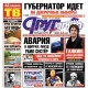 Свежий номер «Друг для друга» уже в продаже (АНОНСЫ)
