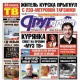 Свежий номер «Друг для друга» уже в продаже (АНОНСЫ)