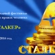 В Курске пройдет международный кинофестиваль «Сталкер» (ПРОГРАММА)