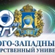 Курск. В ЮЗГУ обсудят кадровый резерв области