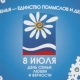 В Курске отметят День семьи, любви и верности