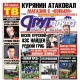 Свежий номер «Друг для друга» уже в продаже (АНОНСЫ)