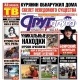 Свежий номер «Друг для друга» уже в продаже (АНОНСЫ)