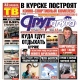 Свежий номер «Друг для друга» уже в продаже (АНОНСЫ)