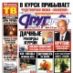 Свежий номер «Друг для друга» уже в продаже (АНОНСЫ)