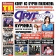 Свежий номер «Друг для друга» уже в продаже (АНОНСЫ)