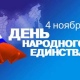 Как куряне отметят День народного единства