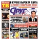 Свежий номер «Друг для друга» уже в продаже (АНОНСЫ)