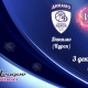 «Динамо» (Курск) принимает французский «Монпелье»