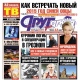 Свежий номер «Друг для друга» уже в продаже (АНОНСЫ)