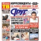 Свежий номер «Друг для друга» уже в продаже (АНОНСЫ)