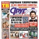 Не пропустите новогодний номер газеты «Друг для друга» (АНОНСЫ)