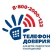 Около девяти тысяч юных курян позвонили на телефон доверия