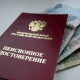 С 1 февраля страховые пенсии курян вырастут на 11,4%
