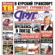 Свежий номер «Друг для друга» уже в продаже (АНОНСЫ)