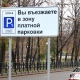Депутаты горсобрания обсудят создание в Курске платных парковок