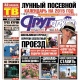 Свежий номер «Друг для друга» уже в продаже (АНОНСЫ)