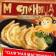 ТРЦ «ГРИНН» приглашает курян на Масленицу!