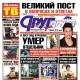Свежий номер «Друг для друга» уже в продаже (АНОНСЫ)