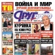 Свежий номер «Друг для друга» уже в продаже (АНОНСЫ)