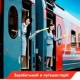 Курских студентов приглашают на летнюю работу проводниками