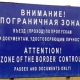 Курянам напоминают о правилах нахождения в приграничной зоне