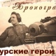Курян приглашают участвовать в проекте «История войны в истории семьи»