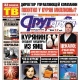 Свежий номер «Друг для друга» уже в продаже (АНОНСЫ)