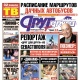 Свежий номер «Друг для друга» уже в продаже (АНОНСЫ)