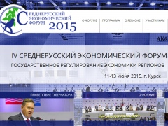 Среднерусский экономический форум-2015 пройдет в Курске 11 июня Среднерусский экономический форум-2015 пройдет в Курске 11 июня