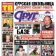 Свежий номер «Друг для друга» уже в продаже (АНОНСЫ)
