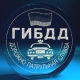 29 апреля курян ждут в общественной приемной ГИБДД