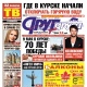 Свежий номер «Друг для друга» уже в продаже (АНОНСЫ)