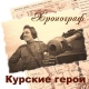 В мэрии Курска откроется выставка «История войны в истории семьи»