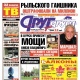 Свежий номер «Друг для друга» уже в продаже (АНОНСЫ)