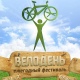 30 мая в Курске пройдет Велодень