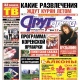 Свежий номер «Друг для друга» уже в продаже (АНОНСЫ)